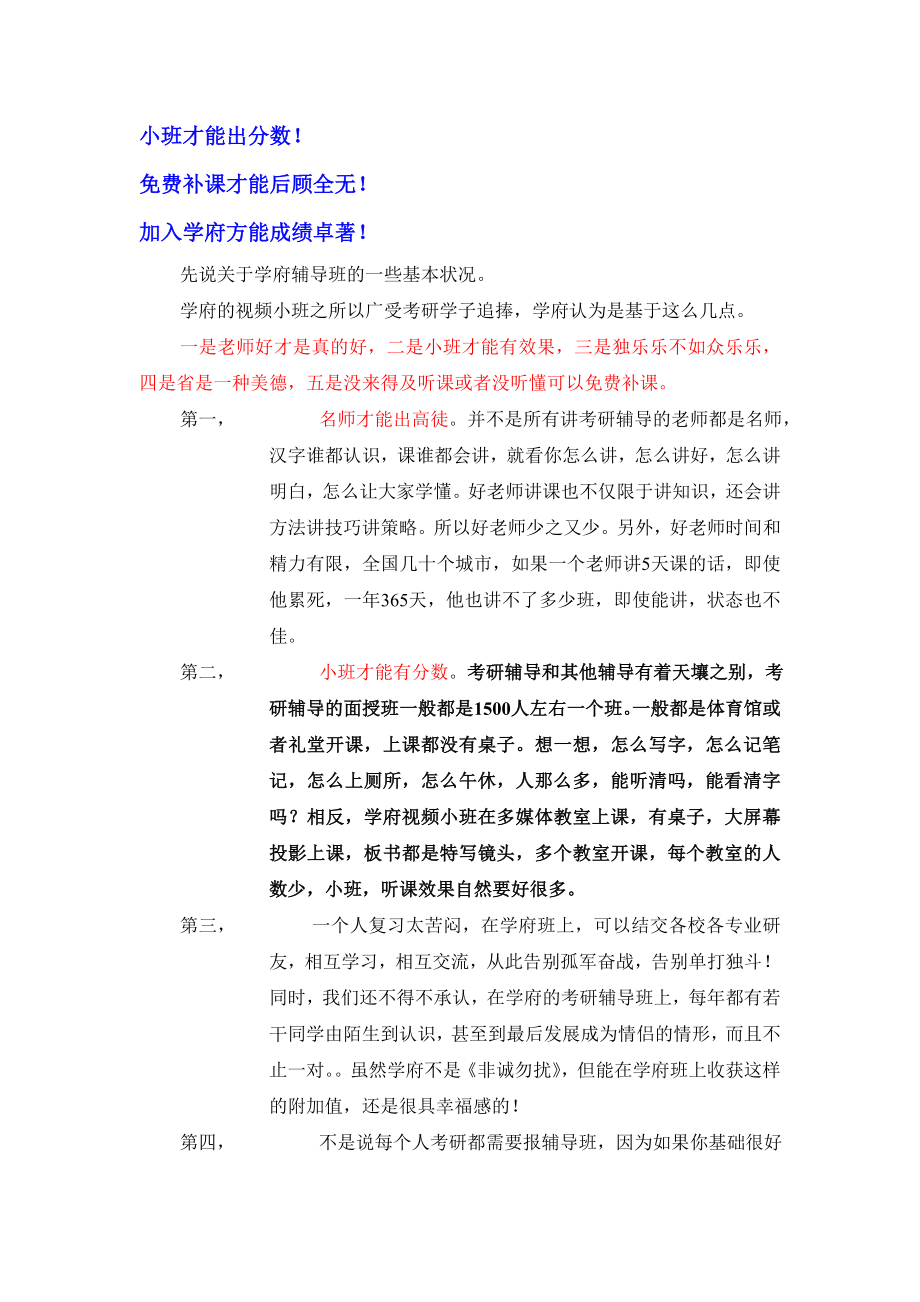 南京学府考研考研数学策略.doc_第3页