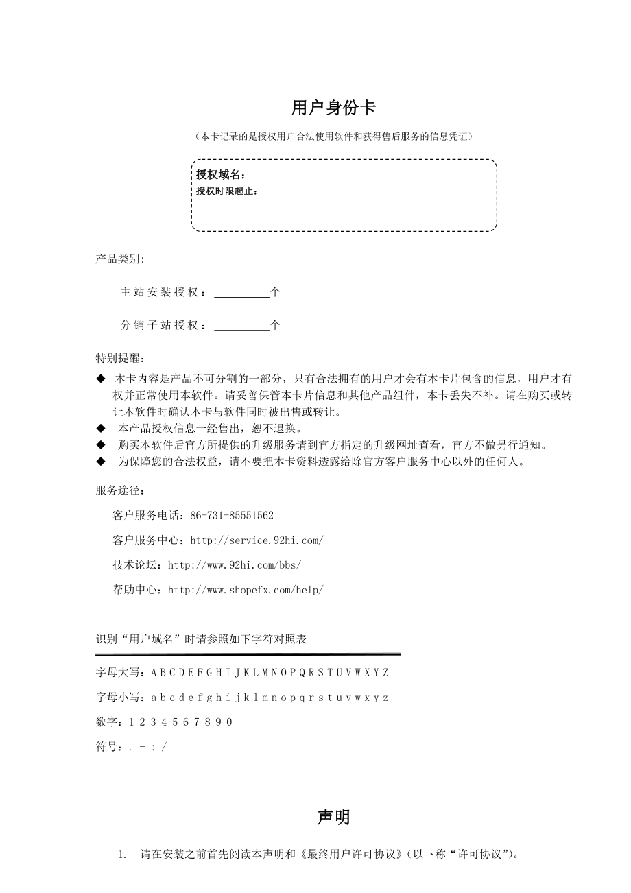 易分销货源管理系统用户手册.doc_第2页