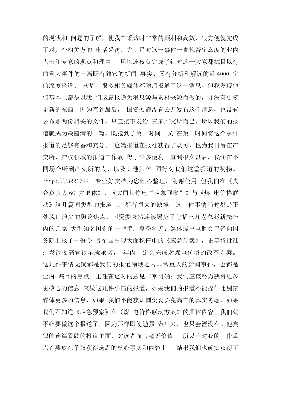 报社记者个人工作总结.docx_第2页