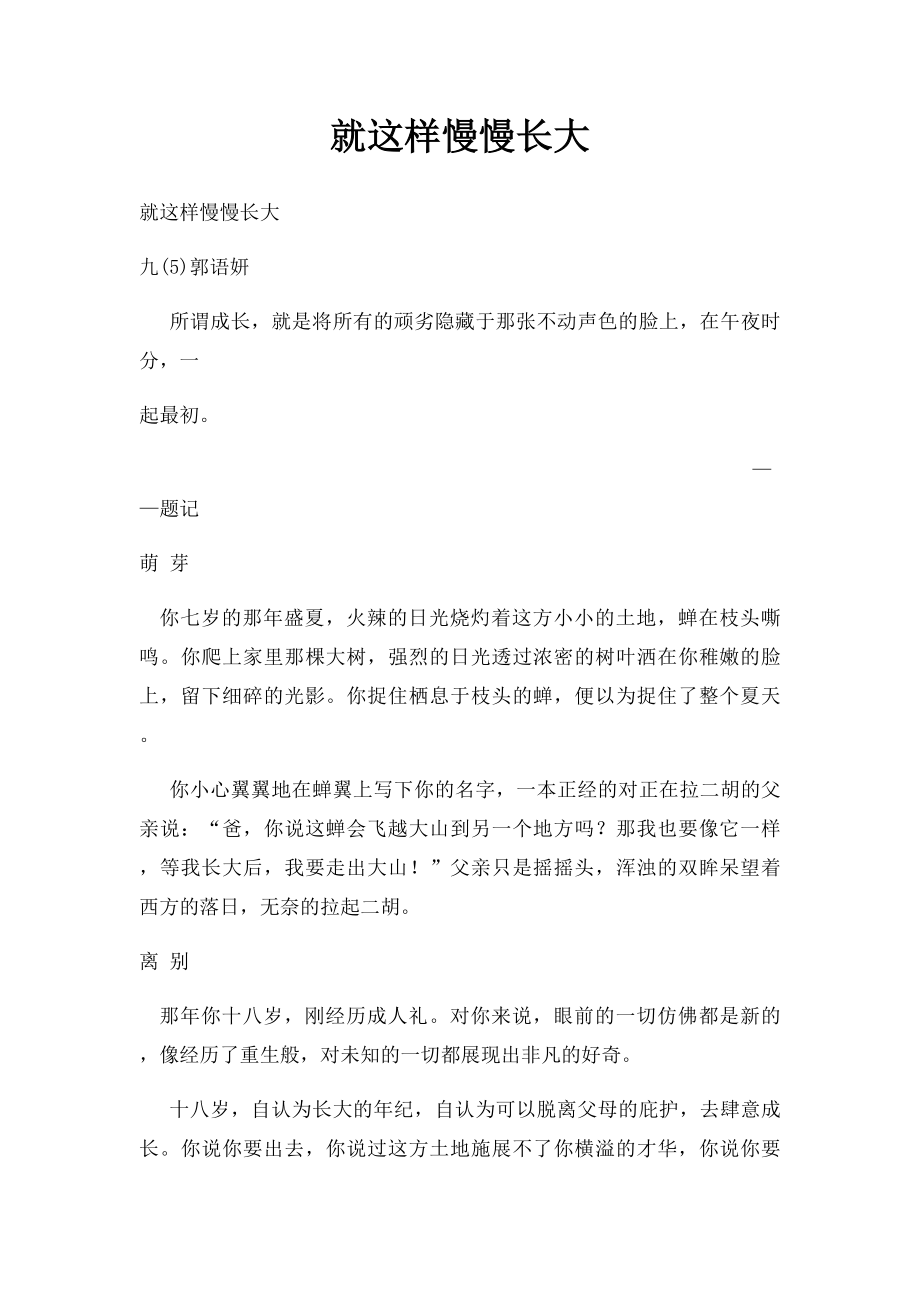 就这样慢慢长大(3).docx_第1页