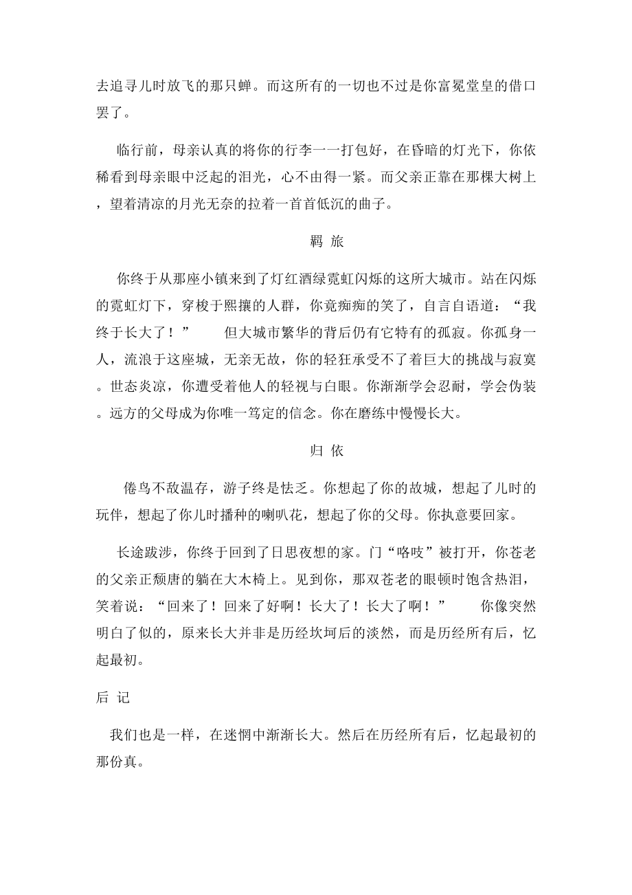 就这样慢慢长大(3).docx_第2页