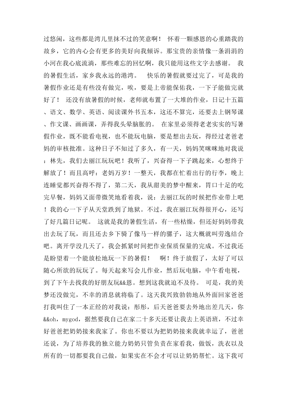 我的暑假生活450字.docx_第2页