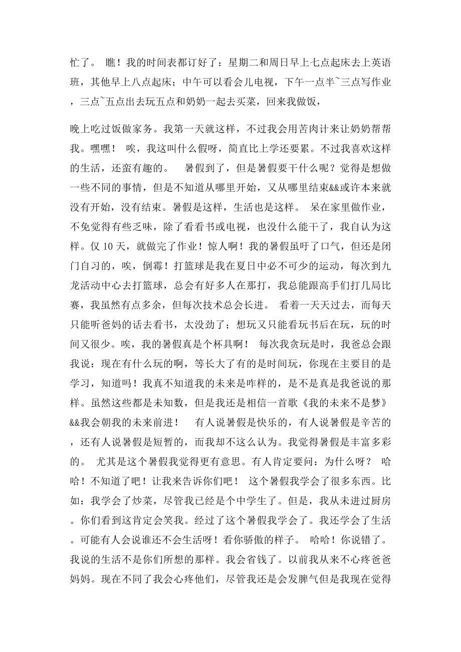 我的暑假生活450字.docx_第3页