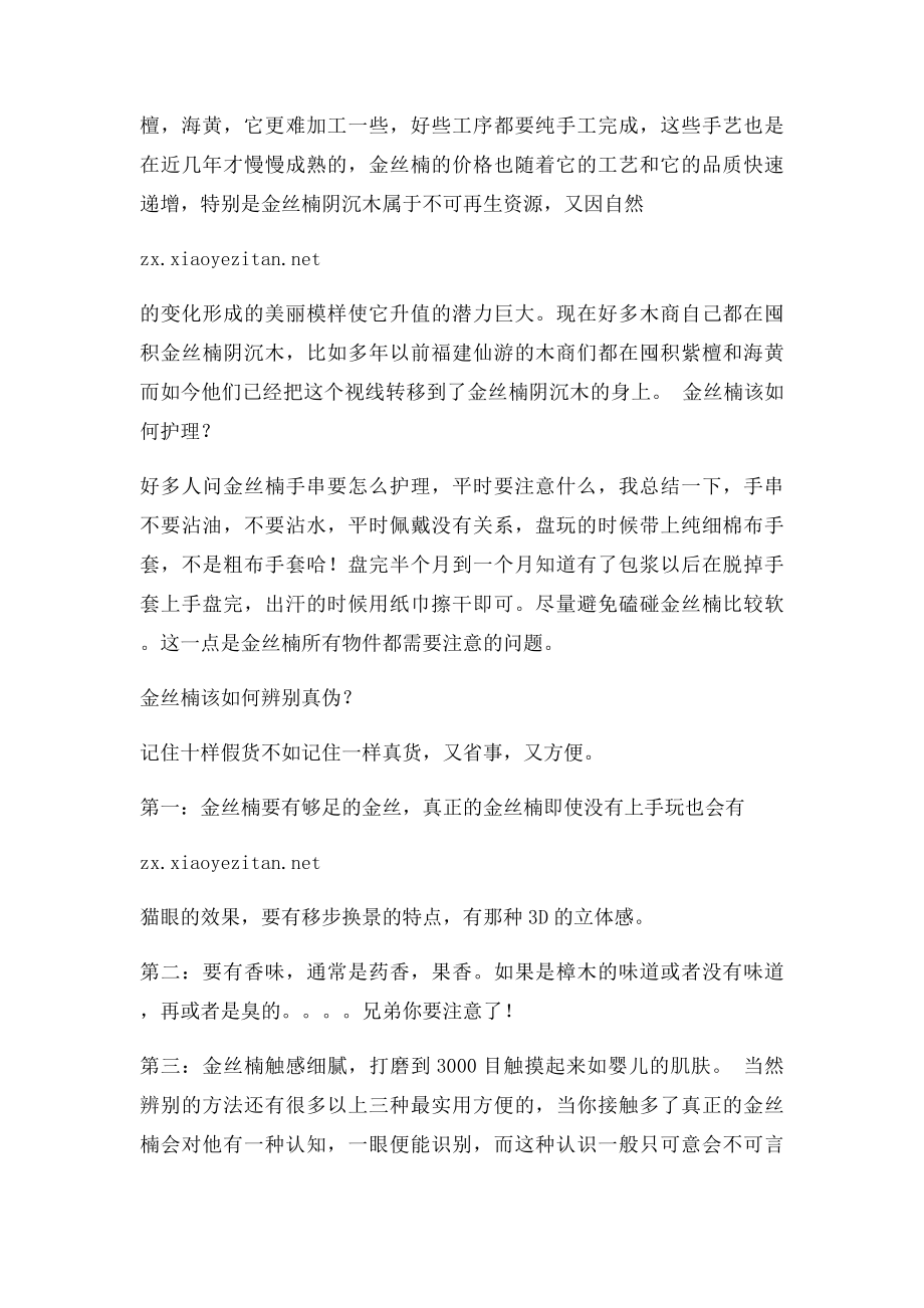 收藏金丝楠价值.docx_第2页