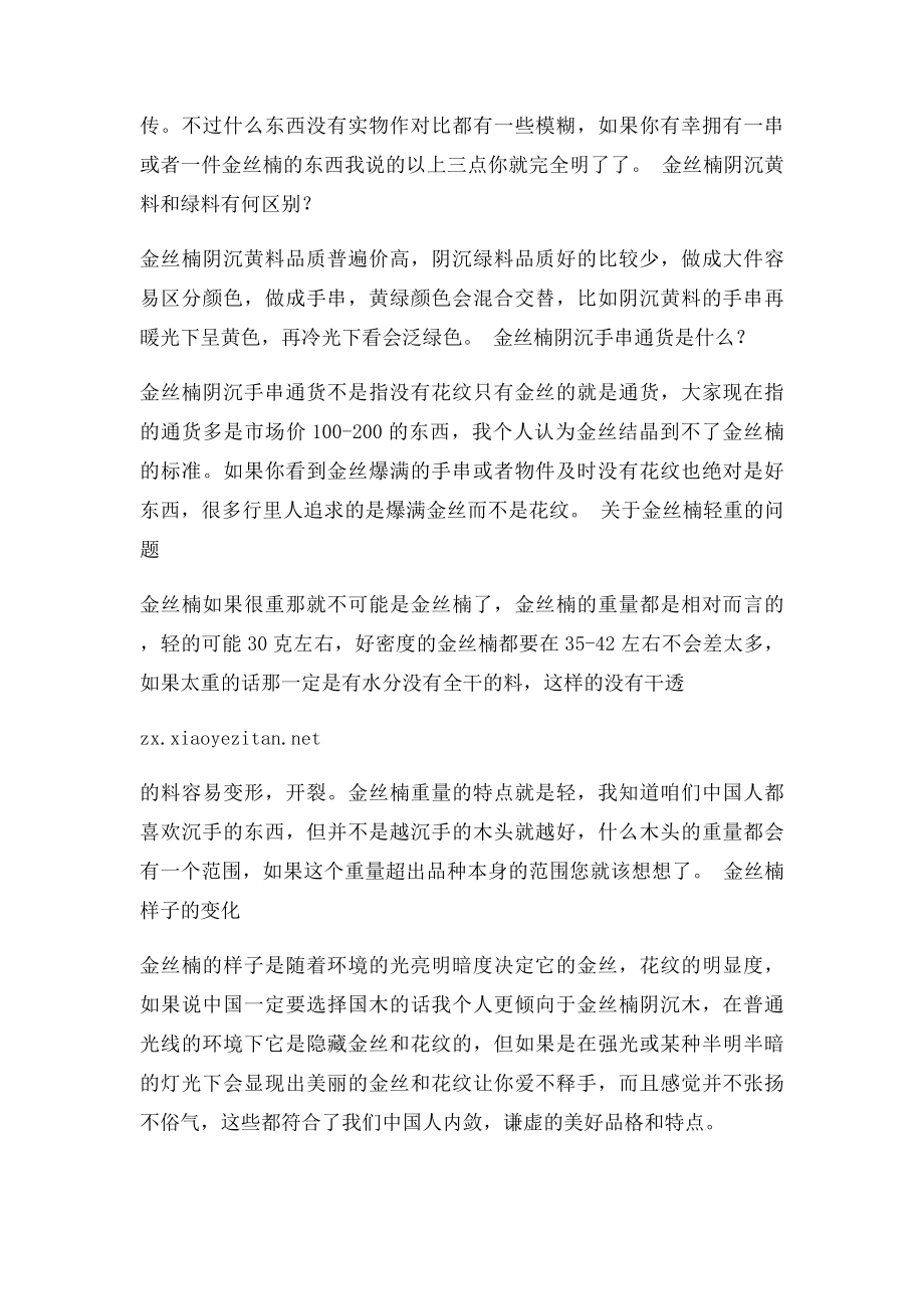 收藏金丝楠价值.docx_第3页