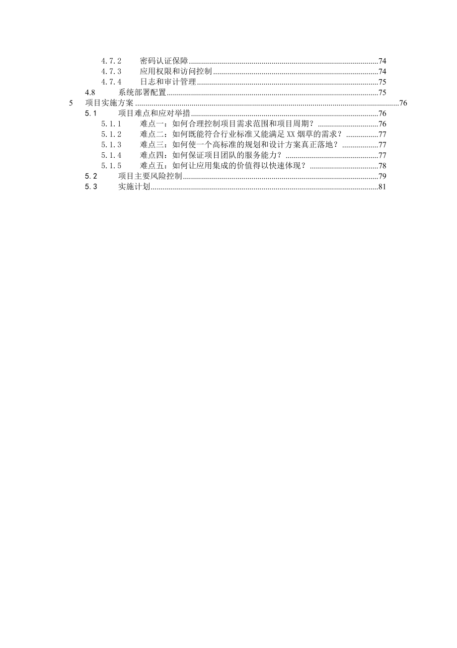 XX烟草数据中心建设方案.doc_第3页