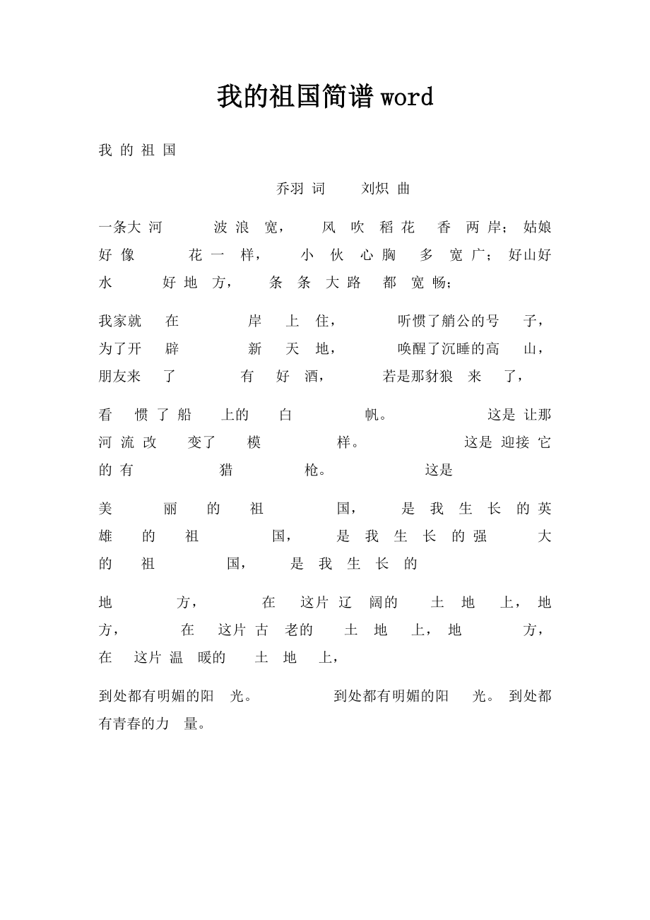 我的祖国简谱word.docx_第1页