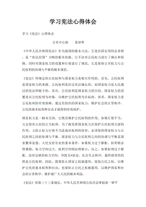 学习宪法心得体会(1).docx