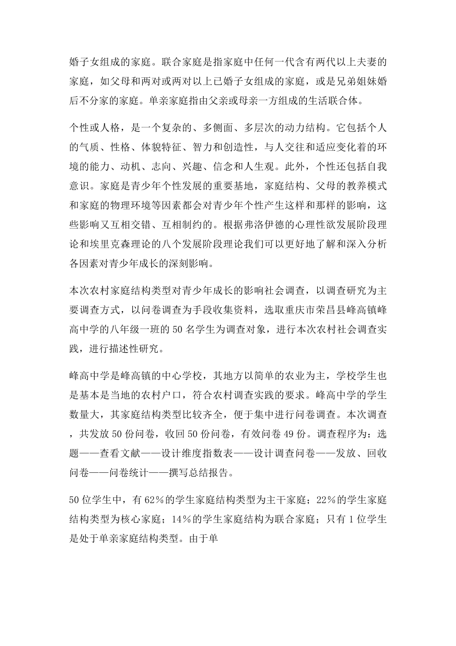 家庭结构类型对青少年成长的影响.docx_第2页