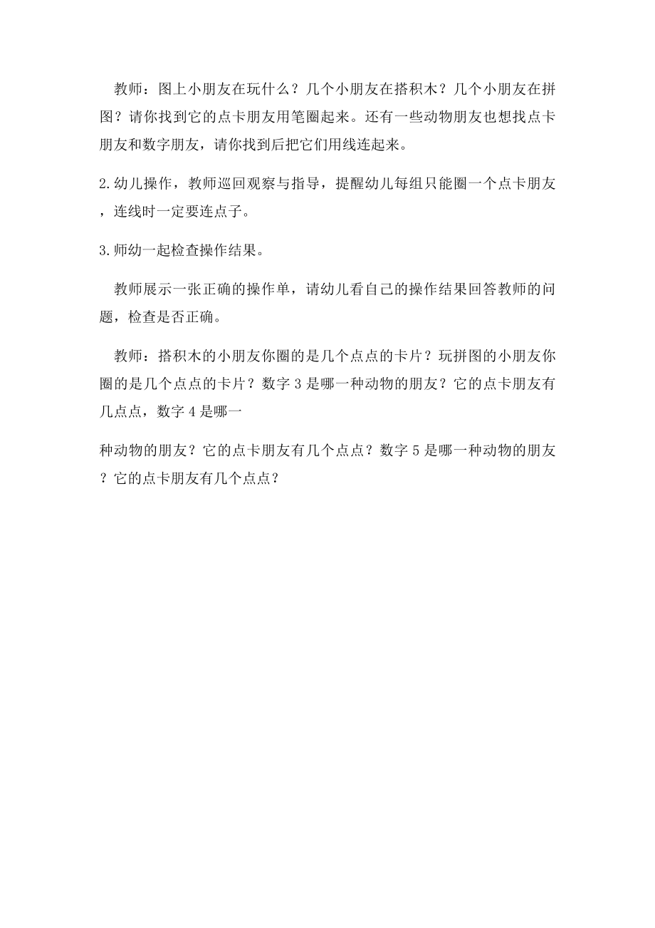 数学探究点数物对.docx_第2页