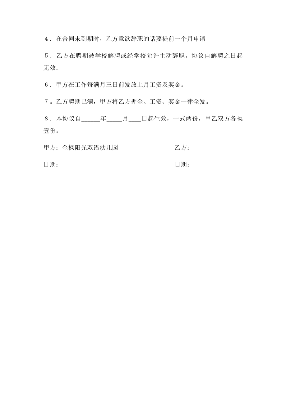 幼儿园教师聘用合同书.docx_第2页