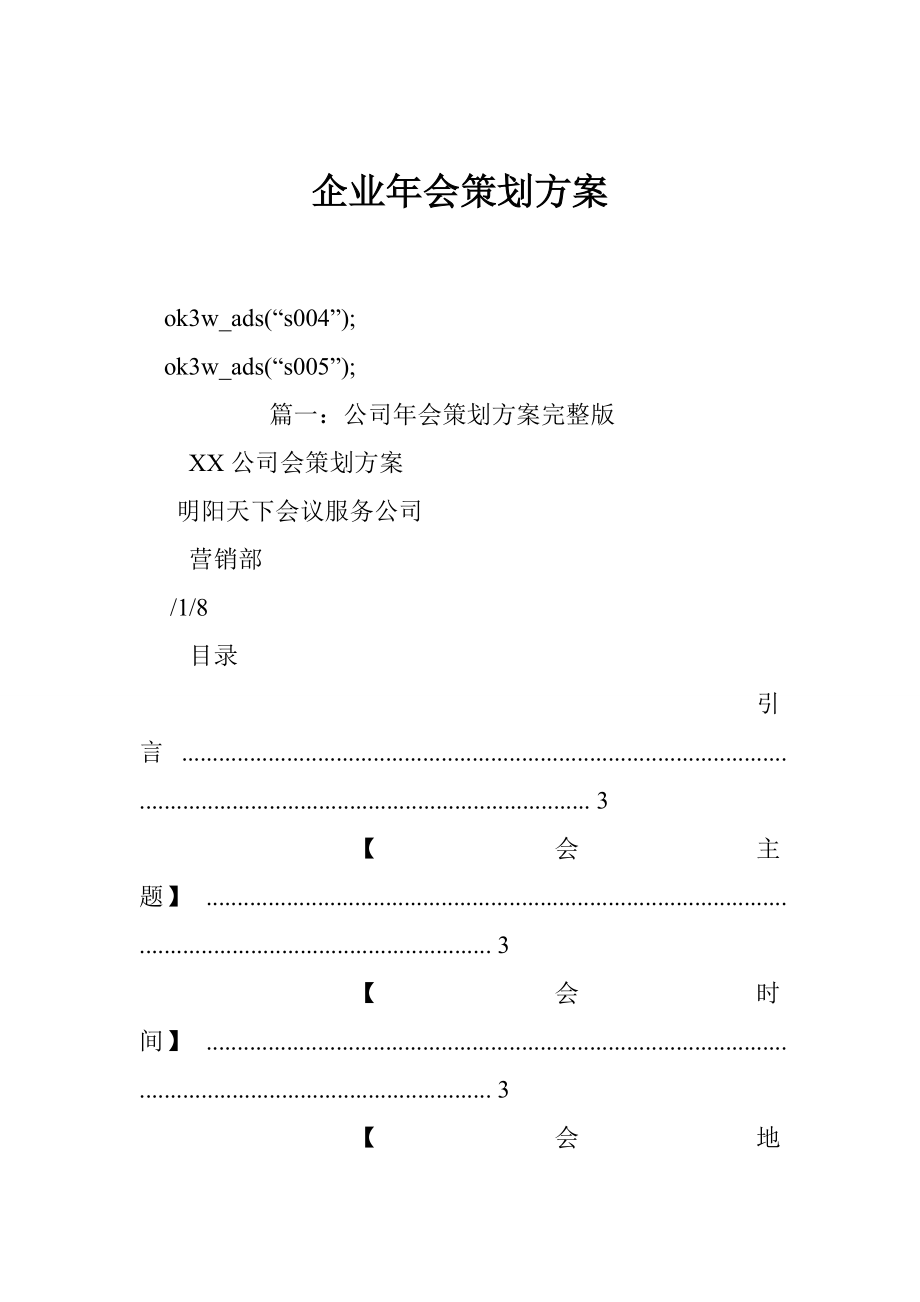 企业会策划方案.doc_第1页