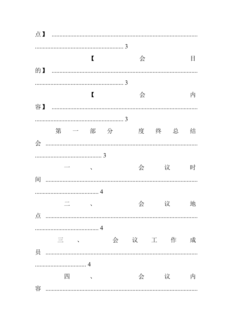 企业会策划方案.doc_第2页