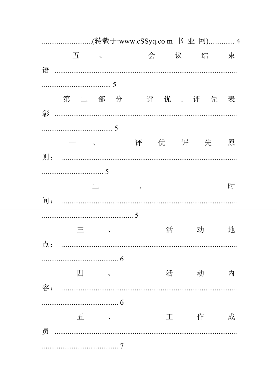 企业会策划方案.doc_第3页