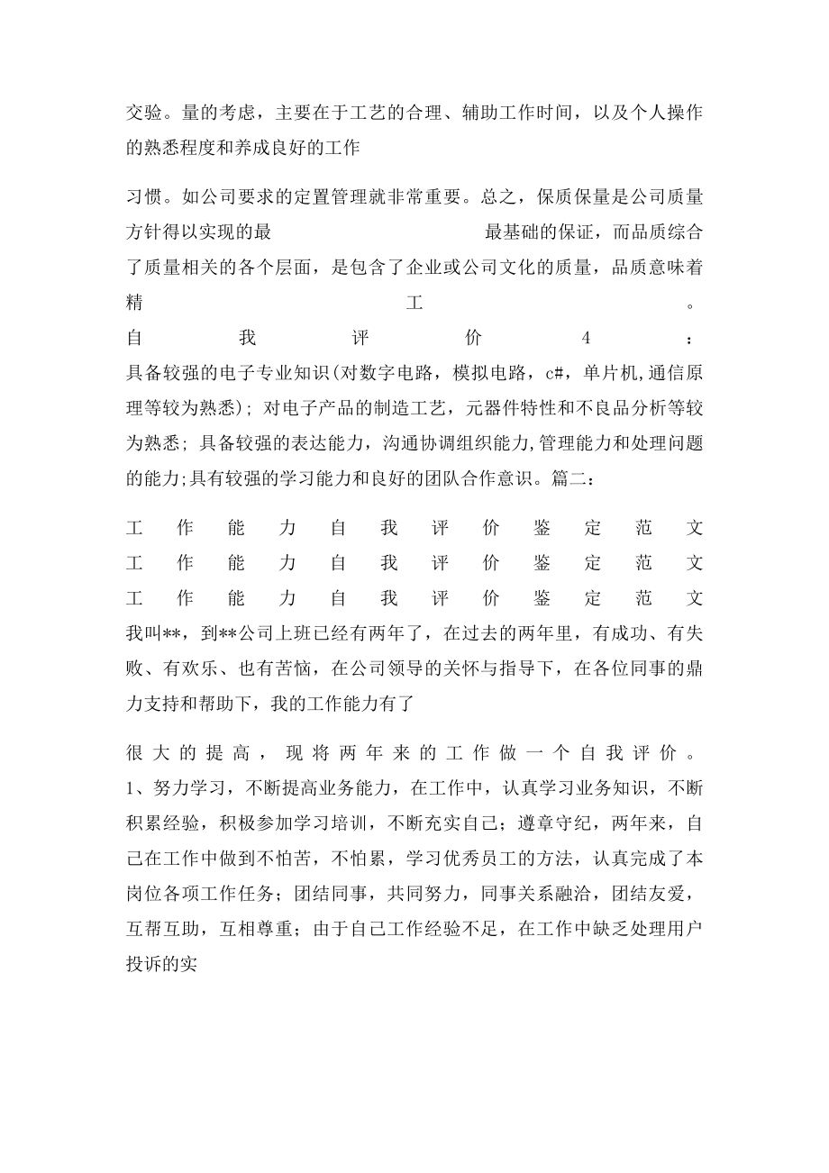 工作能力自我评价工作能力自我评估.docx_第2页