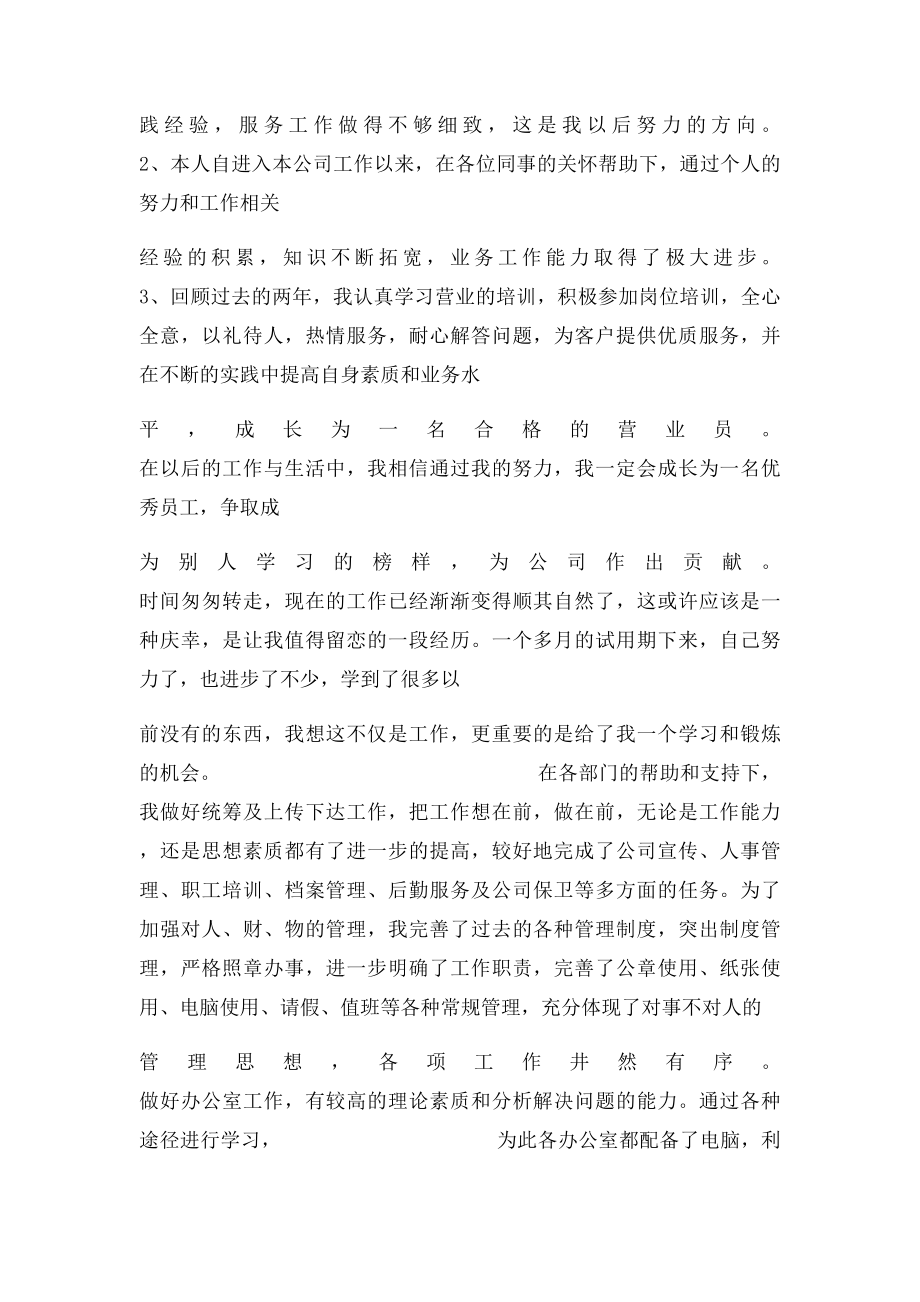 工作能力自我评价工作能力自我评估.docx_第3页