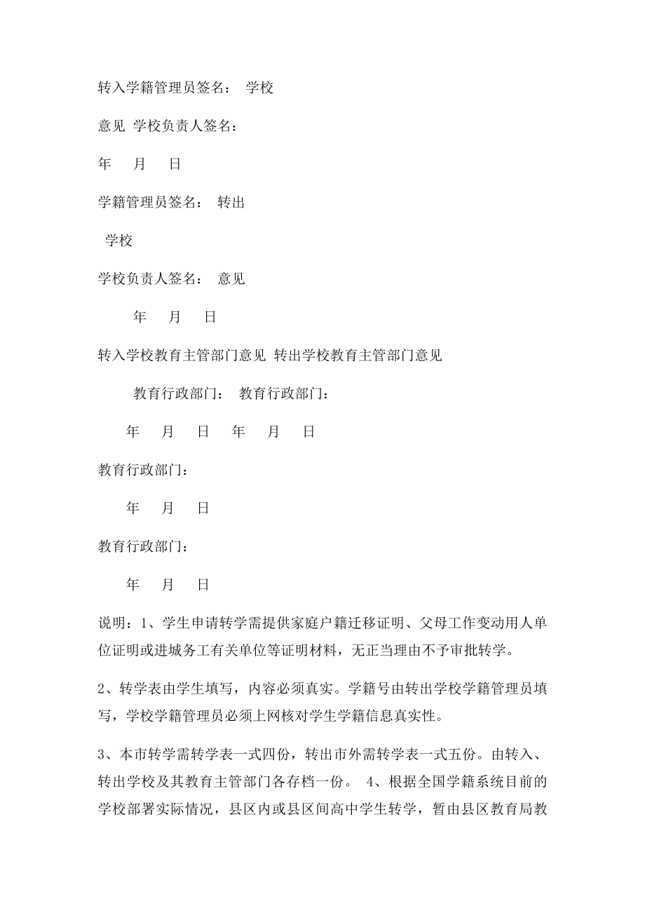 广东省湛江市中小学校学生转学证明表.docx_第2页