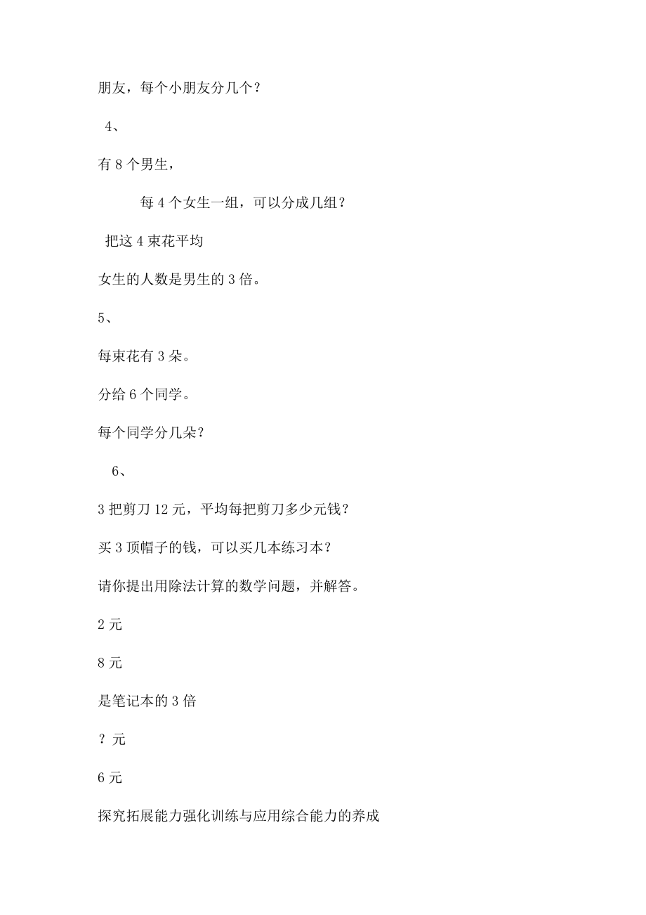 小学二年级除法练习题.docx_第3页