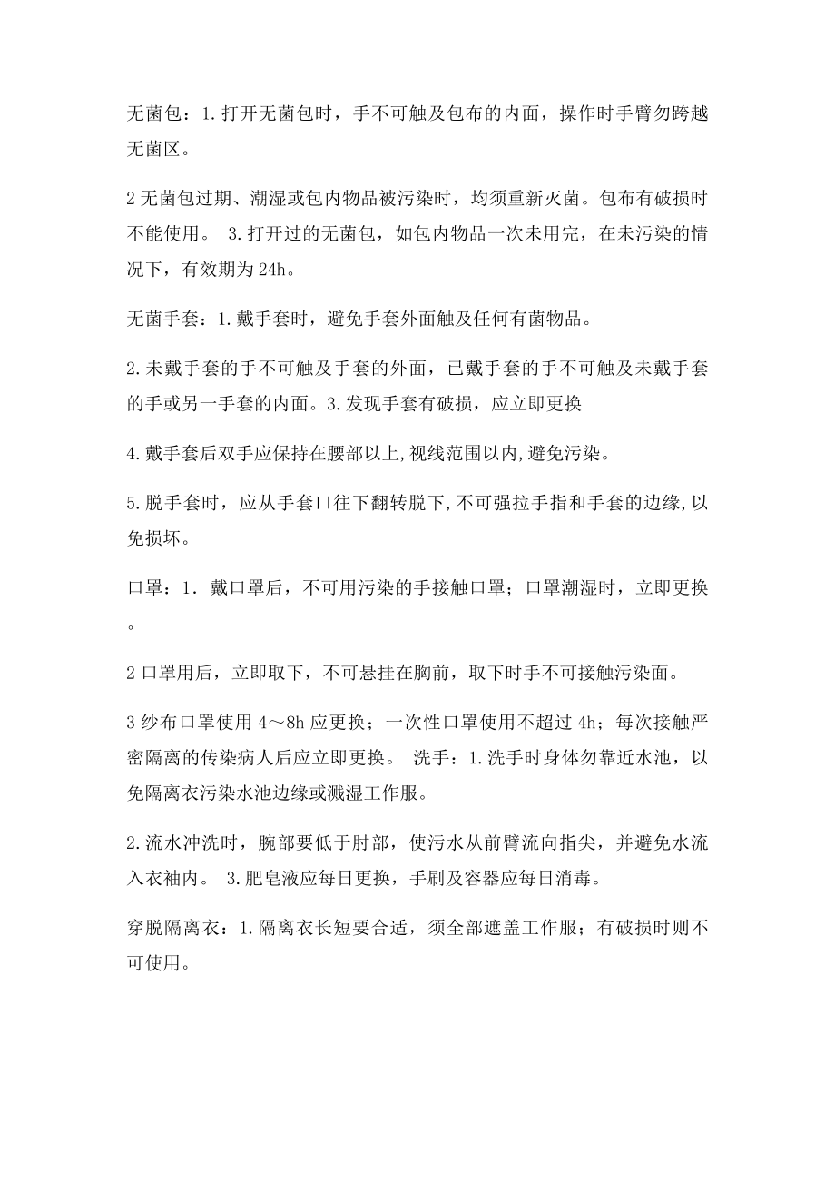 护理学基础简答题总.docx_第2页