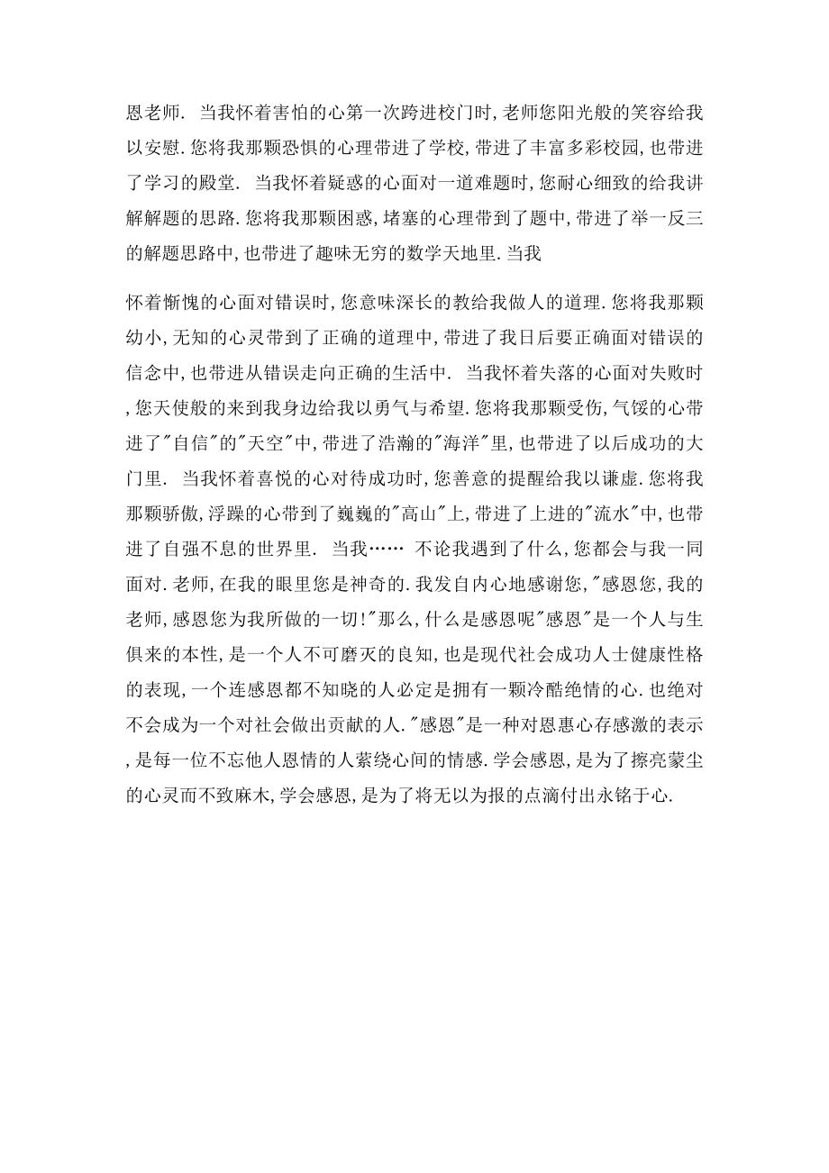 感恩大学老师演讲稿.docx_第3页