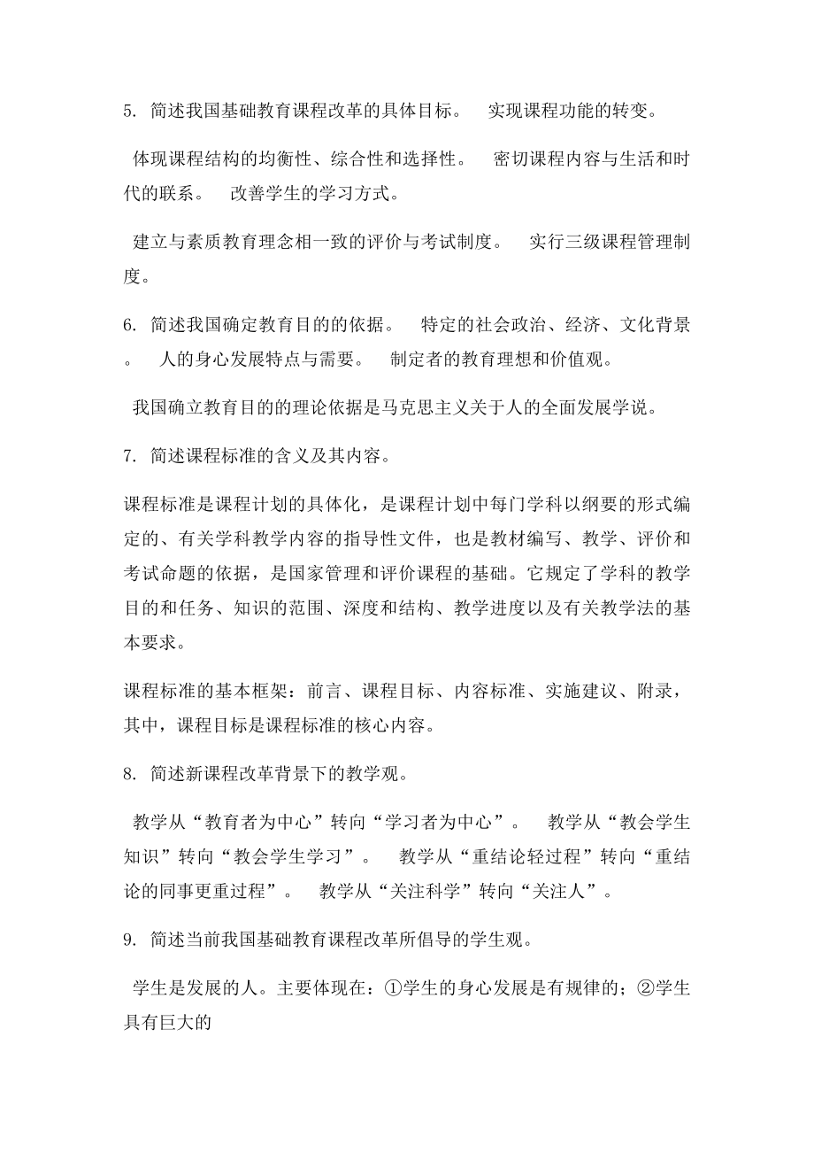 教育学考题简答题.docx_第2页