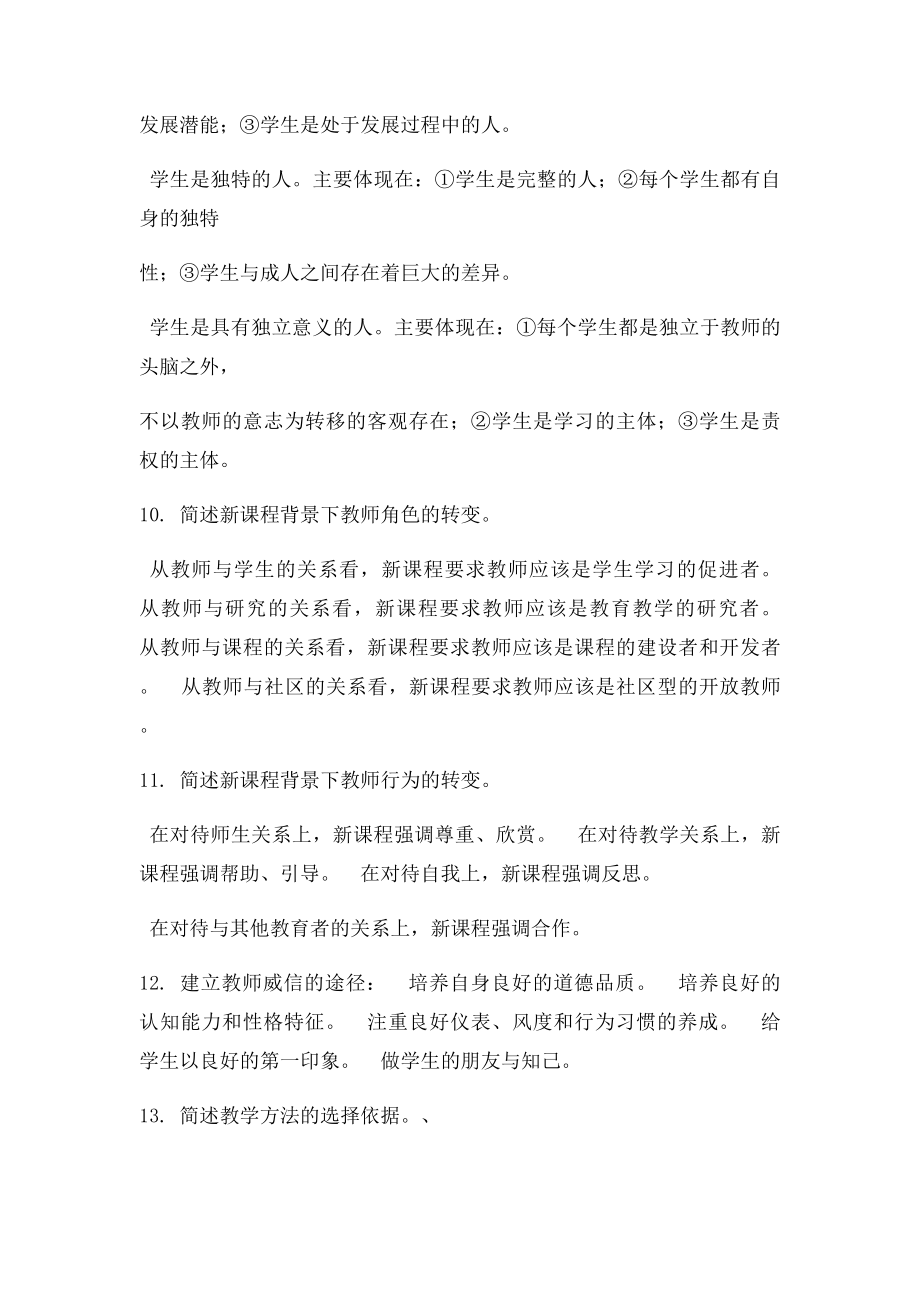 教育学考题简答题.docx_第3页