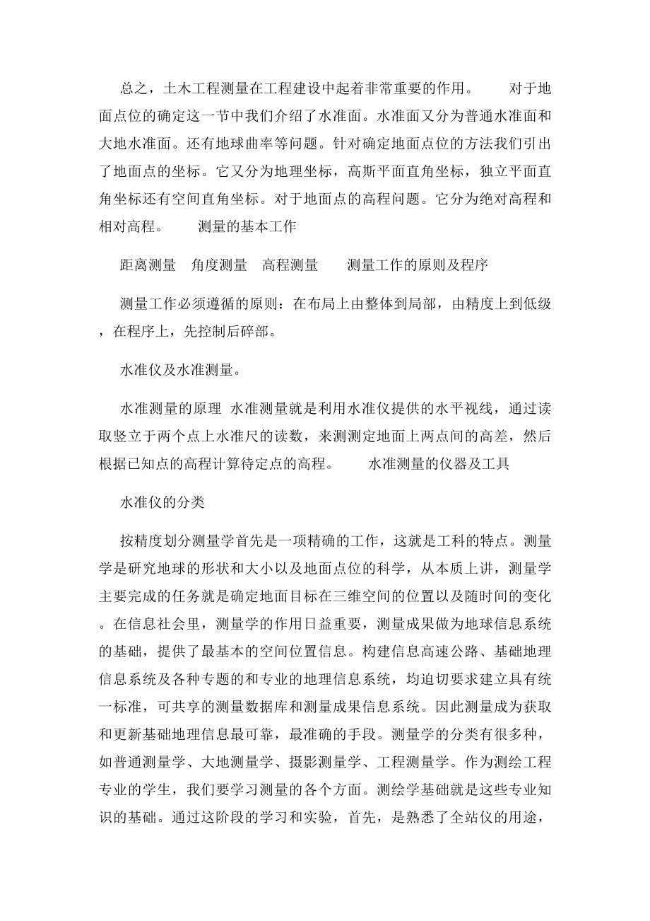 工程测量的学习及课程总结报告.docx_第2页