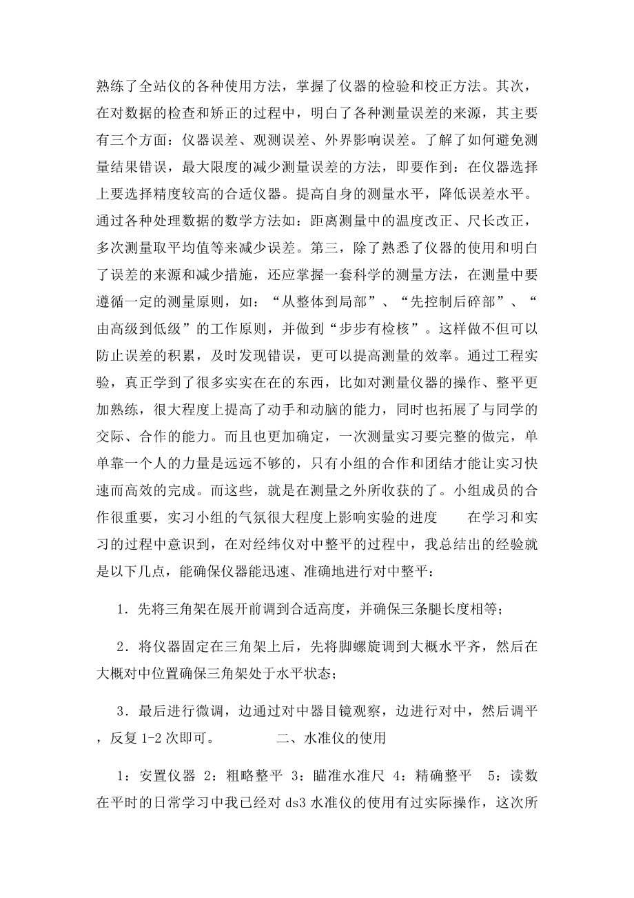 工程测量的学习及课程总结报告.docx_第3页