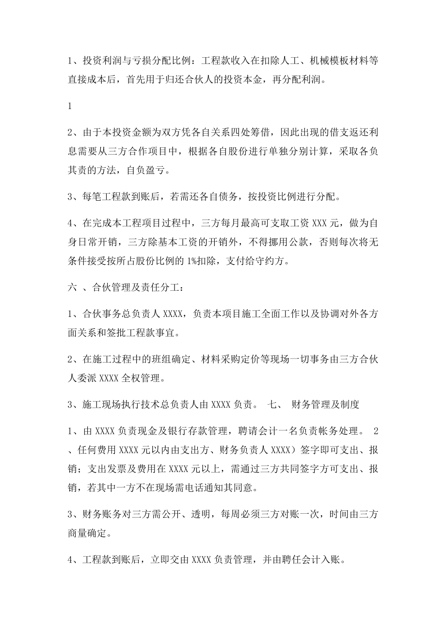 建筑工程投资合伙协议(1).docx_第2页