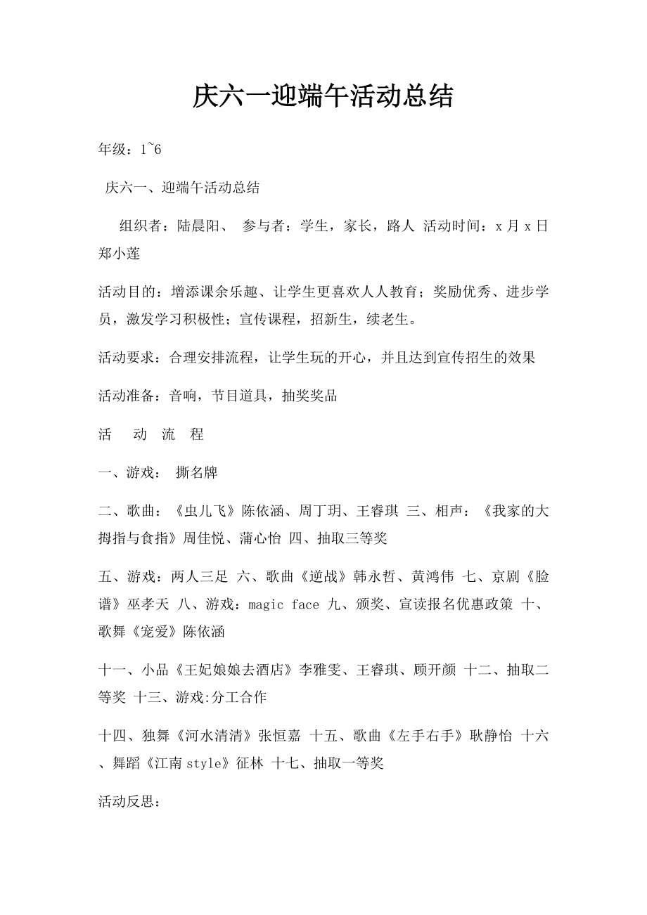 庆六一迎端午活动总结.docx_第1页