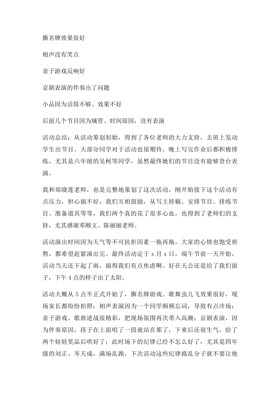 庆六一迎端午活动总结.docx_第2页