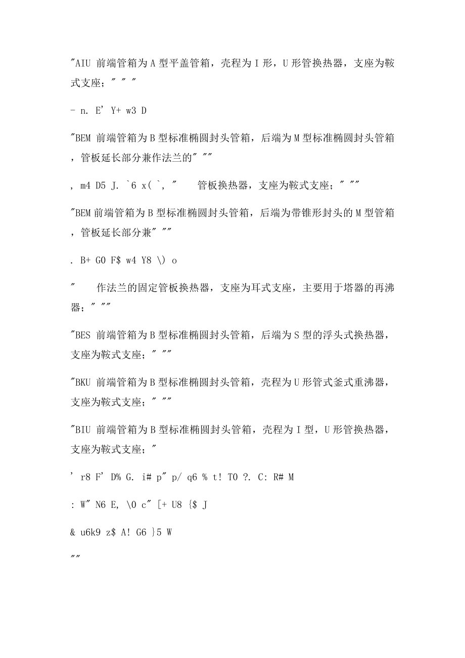 换热器型式代号的意义.docx_第2页