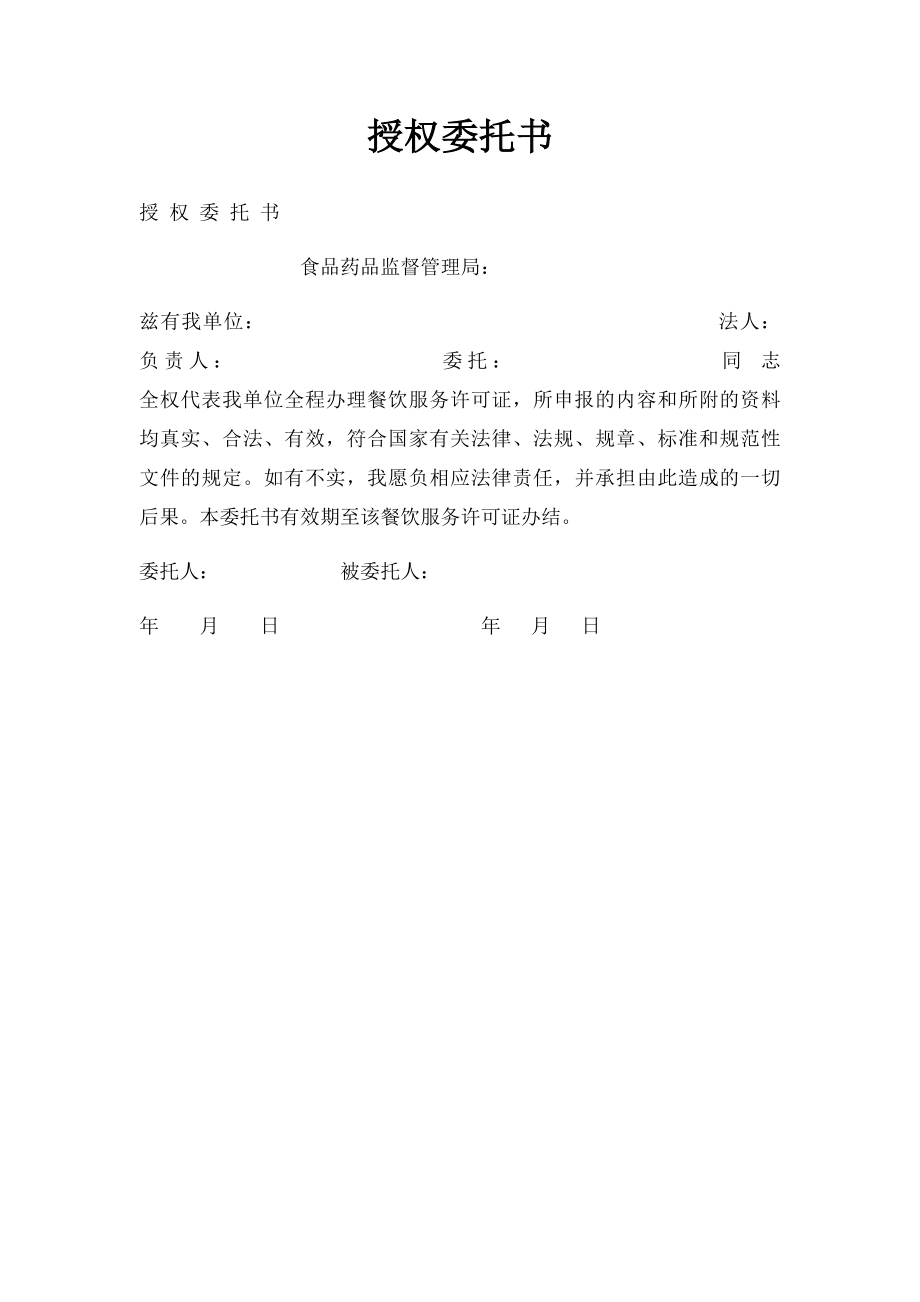 授权委托书(29).docx_第1页