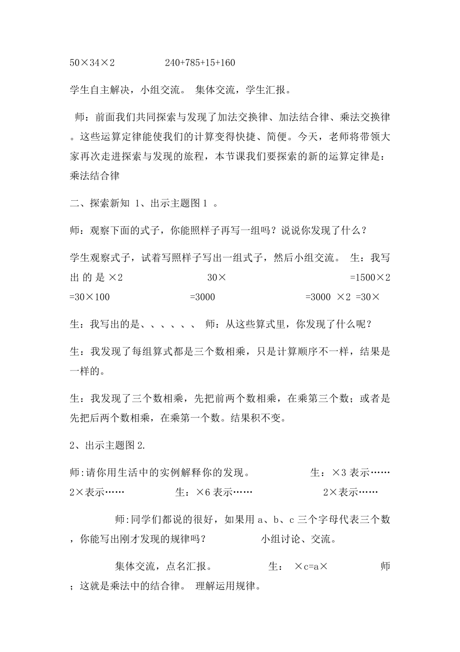 新北师大小学数学乘法结合律的教学设计.docx_第2页