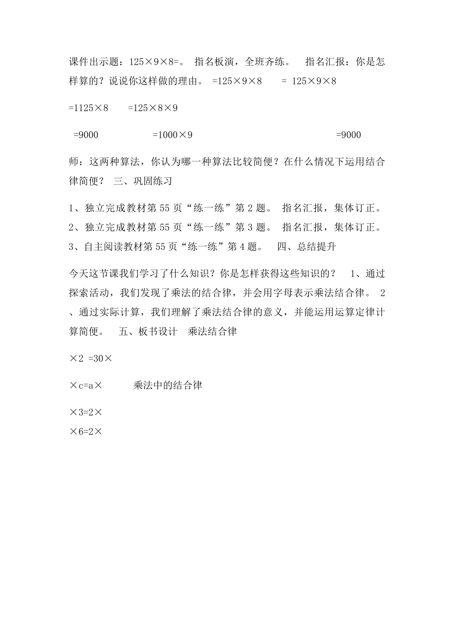 新北师大小学数学乘法结合律的教学设计.docx_第3页