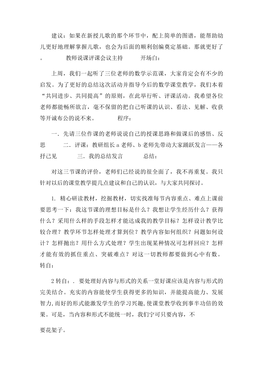 幼儿园教师如何有效的说课和评课.docx_第2页