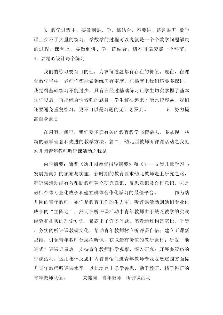 幼儿园教师如何有效的说课和评课.docx_第3页