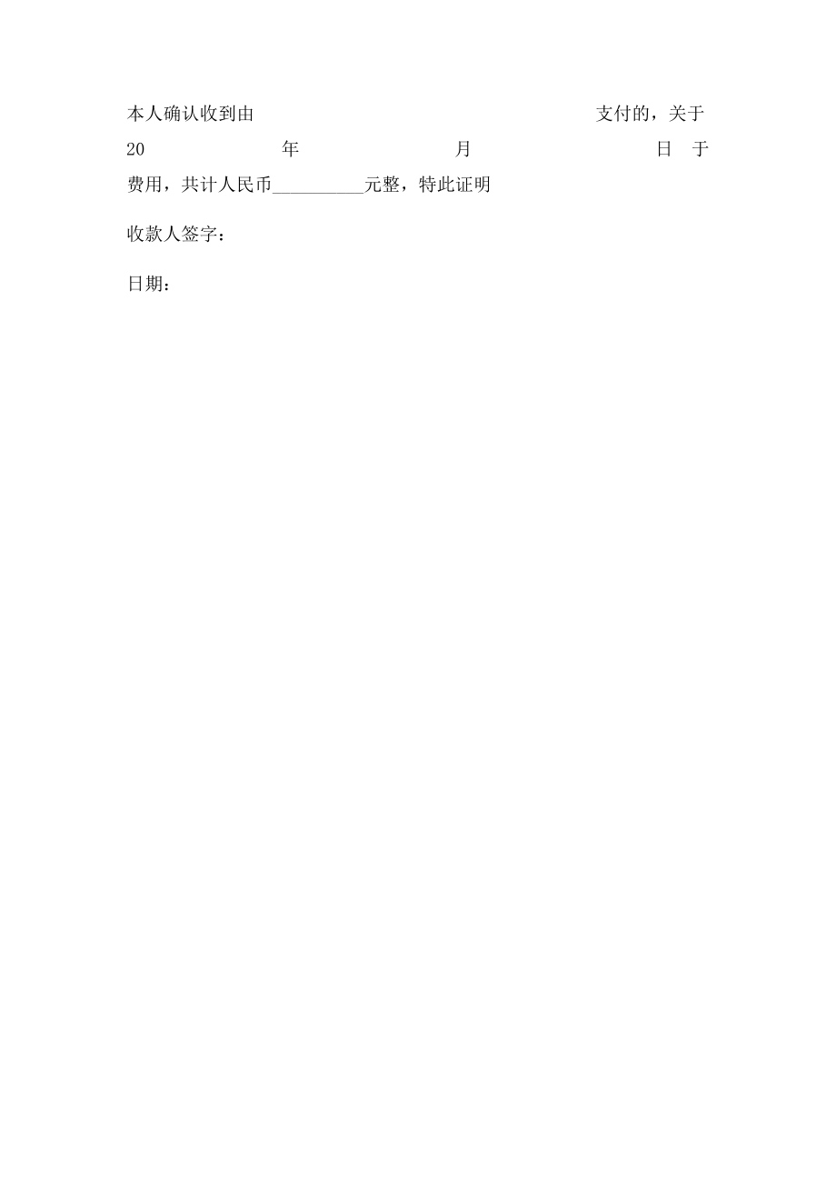 收款凭证(1).docx_第2页