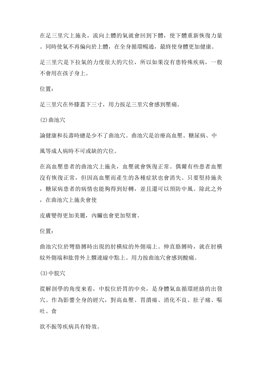 无极保养灸.docx_第2页