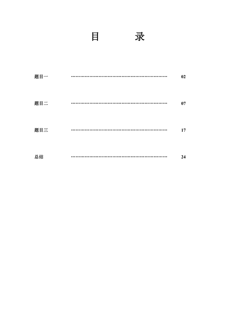 计算机网络课程设计报告中国地质大学武汉.doc_第2页