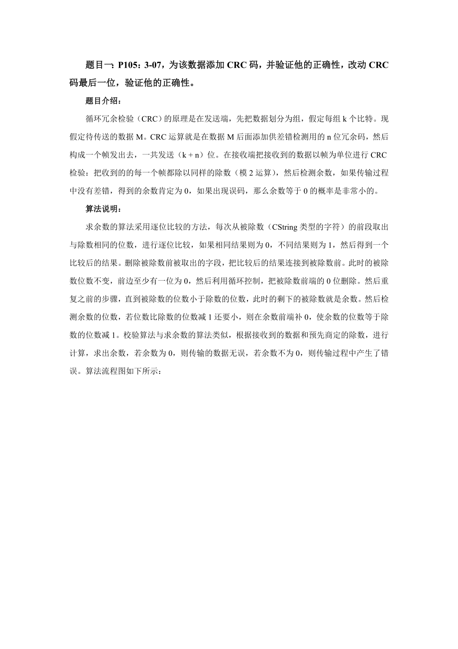 计算机网络课程设计报告中国地质大学武汉.doc_第3页