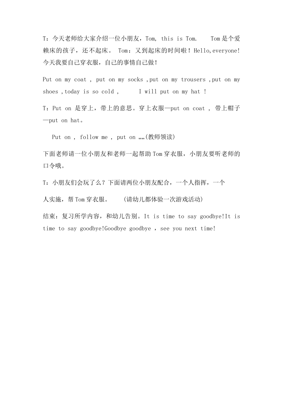 幼儿园英语活动教案.docx_第2页