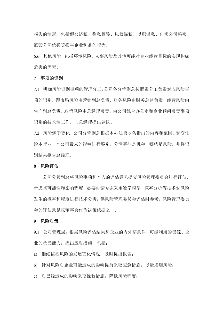 企业风险管理办法.doc_第3页