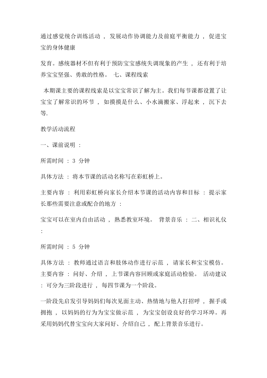 早教中心亲子课程教案.docx_第2页