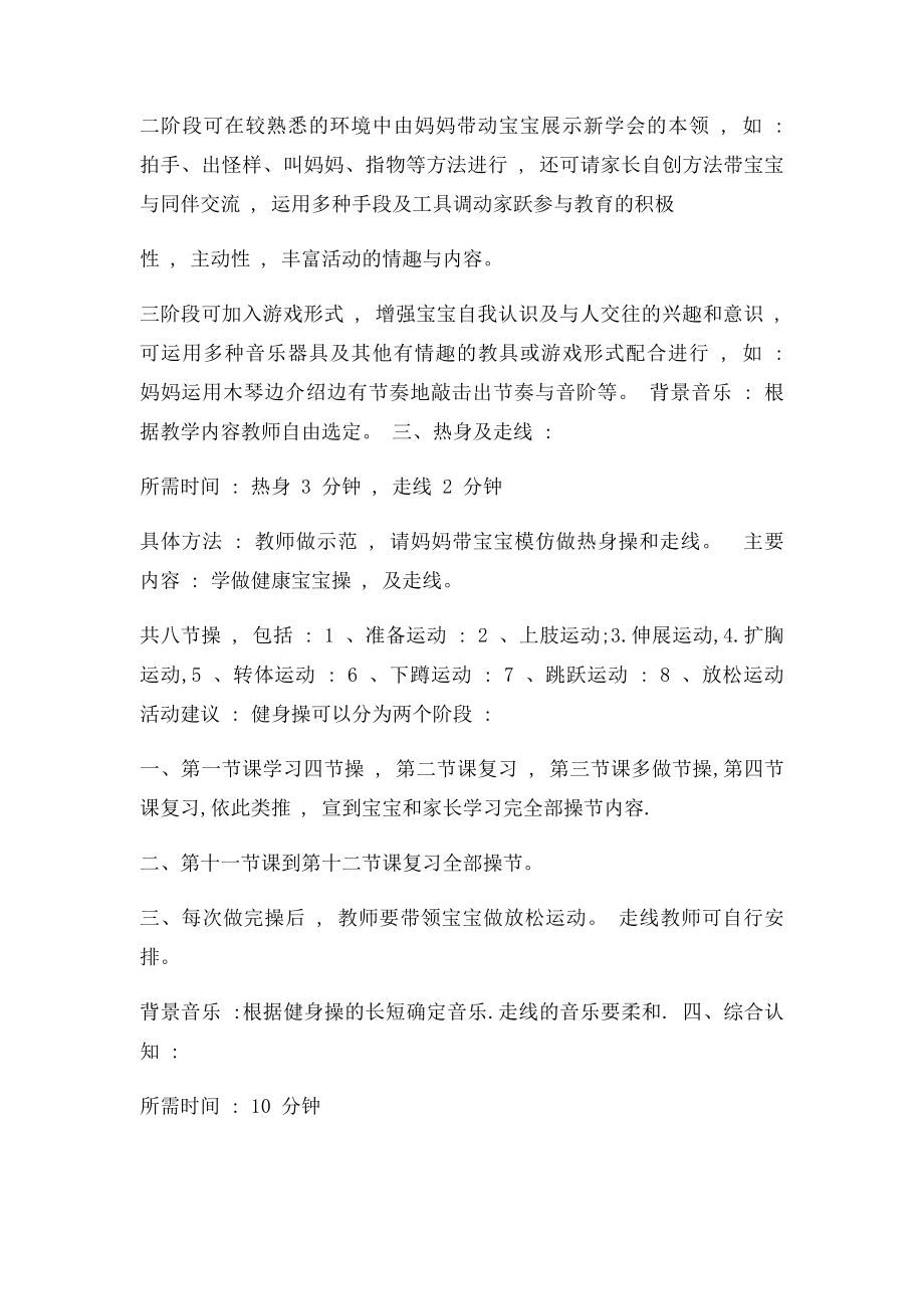 早教中心亲子课程教案.docx_第3页