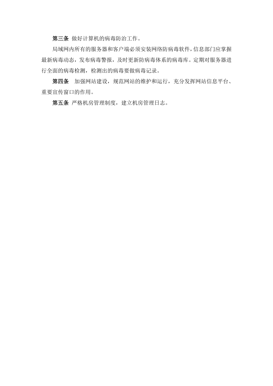 烟草专卖（公司）信息化建设管理制度.doc_第3页