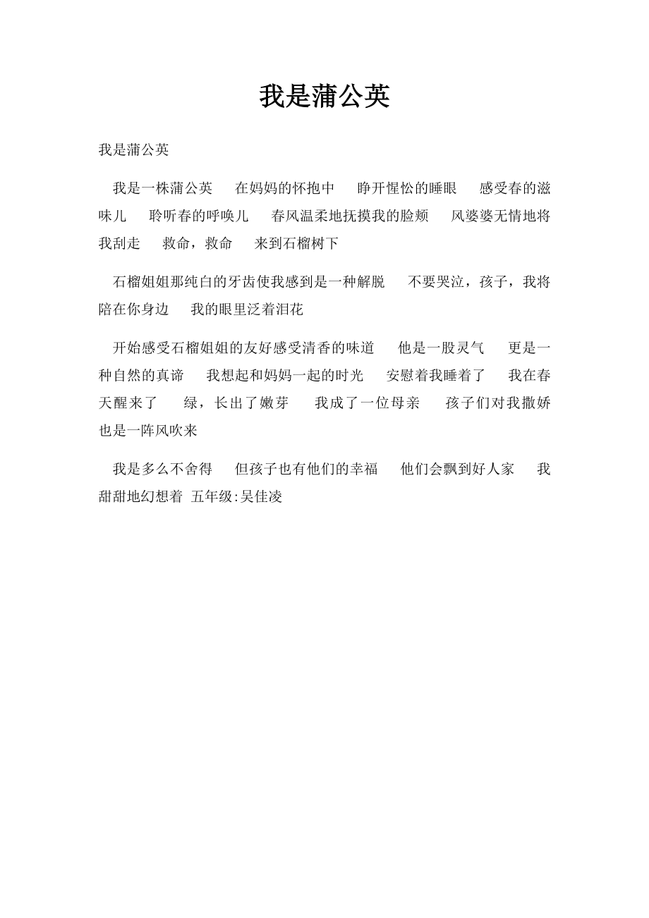 我是蒲公英.docx_第1页