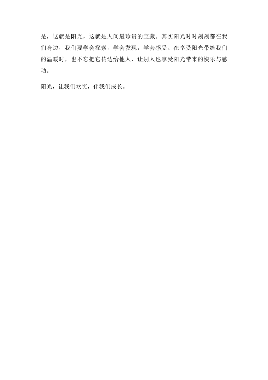 成长路上的阳光.docx_第2页