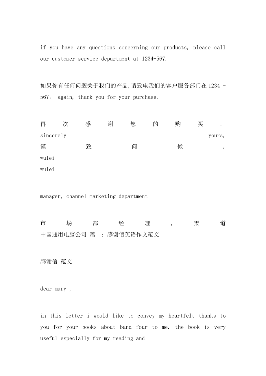 感谢信英语作文带翻译.docx_第2页