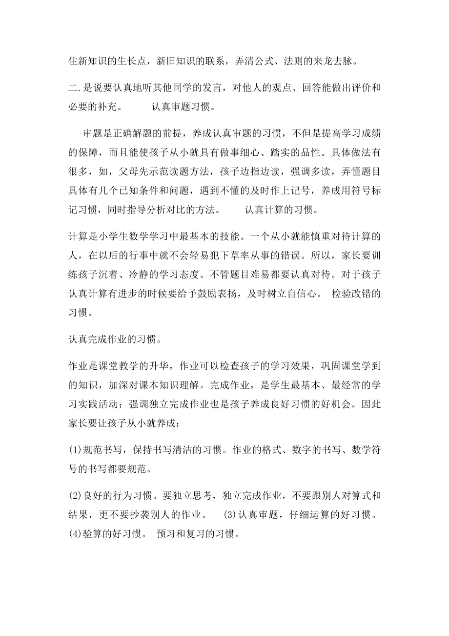 如何培养三年级学生良好的学习习惯和语言习惯.docx_第2页